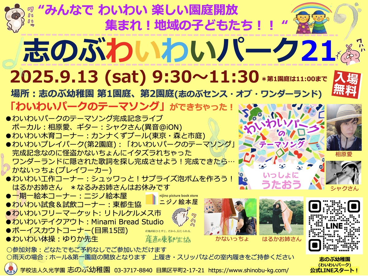 志のぶわいわいパーク21開催告知