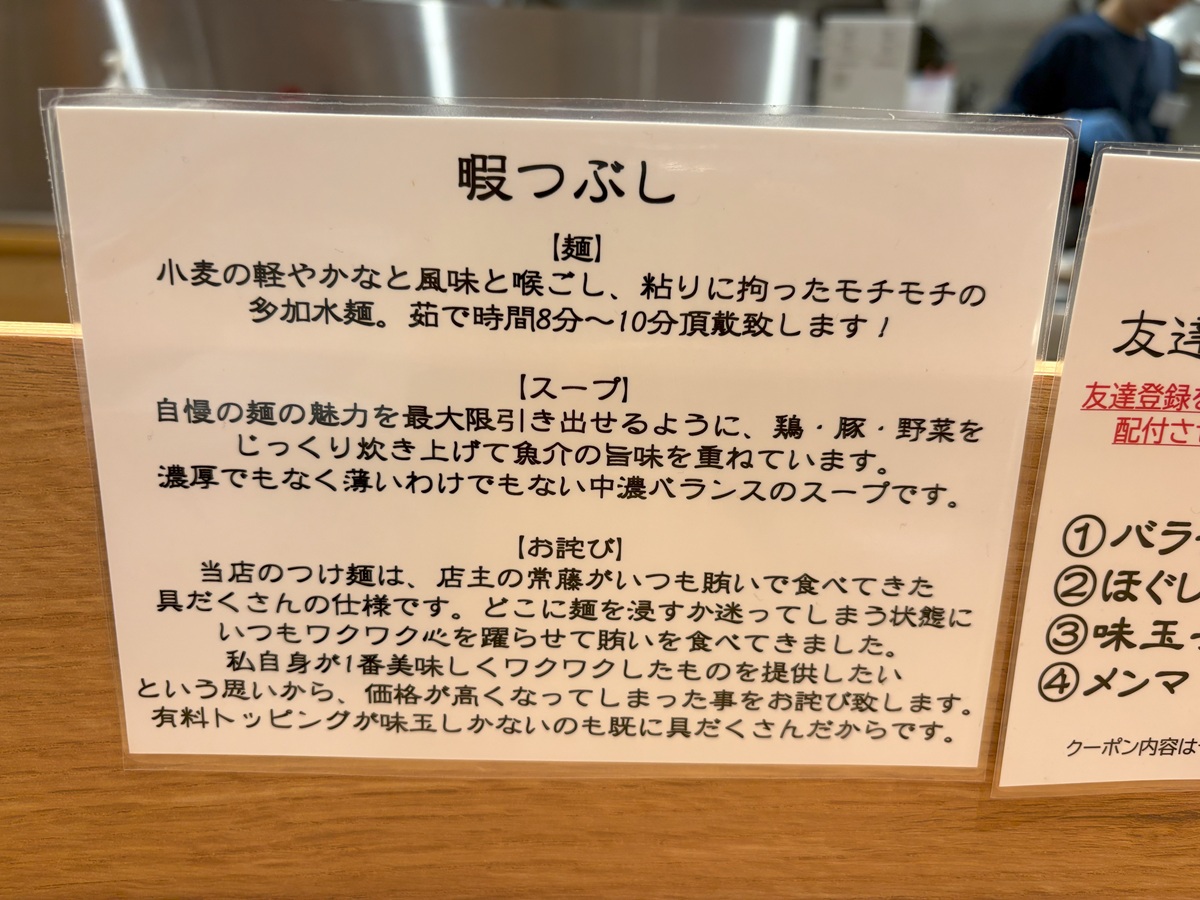 つけ麺へのこだわり