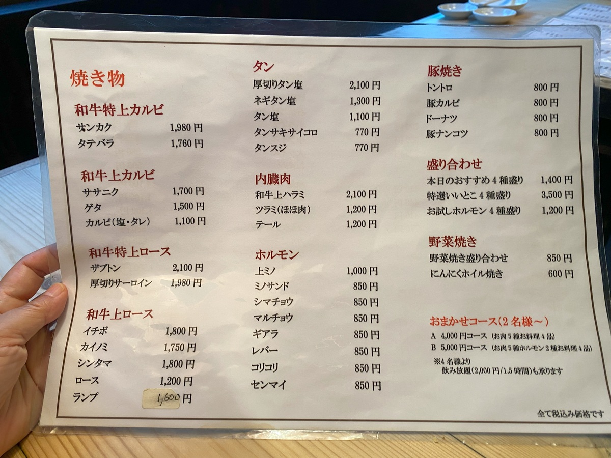 焼肉ハンターのメニュー表