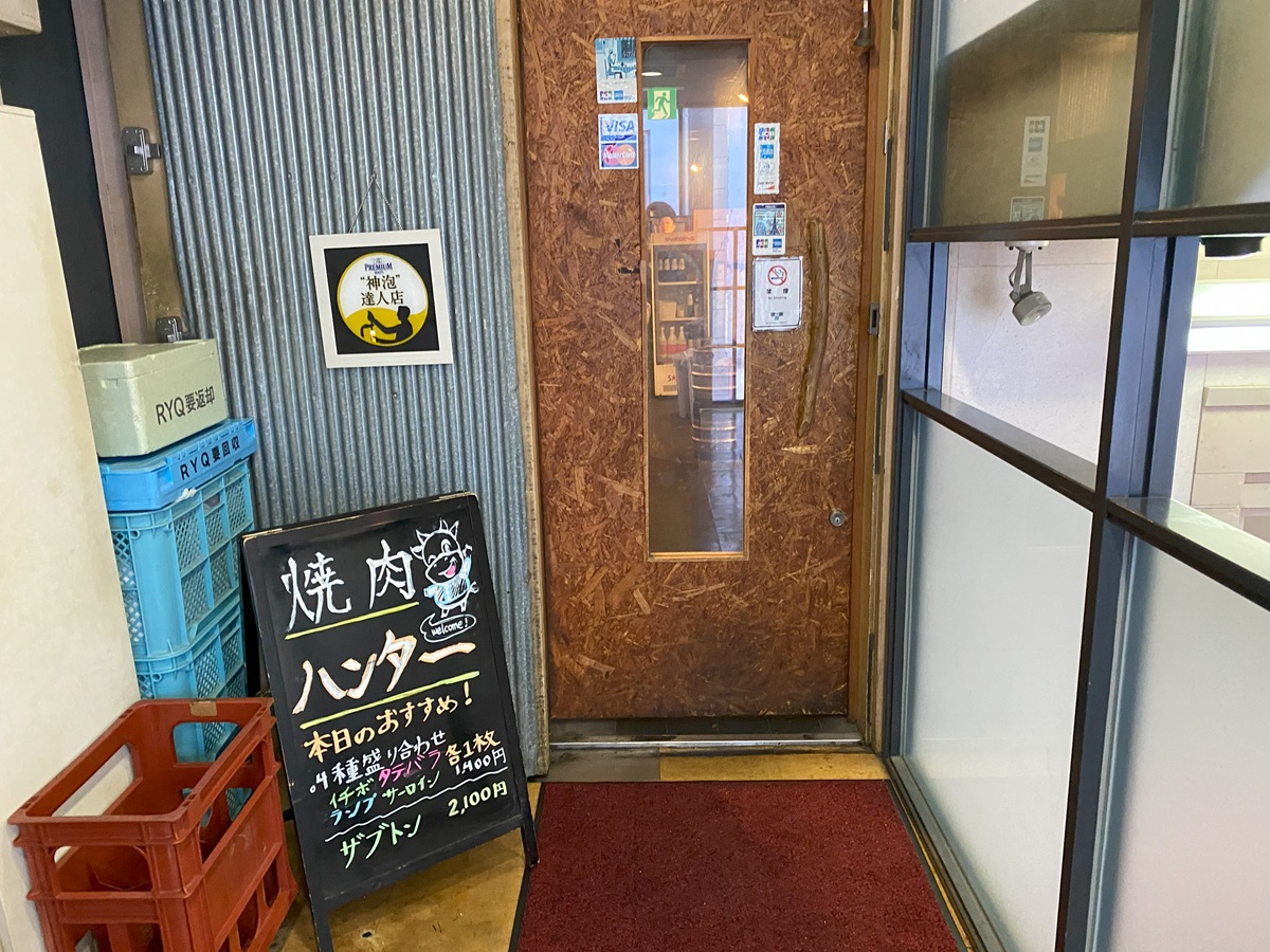 ミナミビルの2階にある「焼肉ハンター」