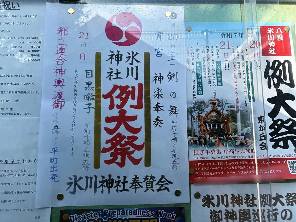八雲氷川神社例大祭の日程