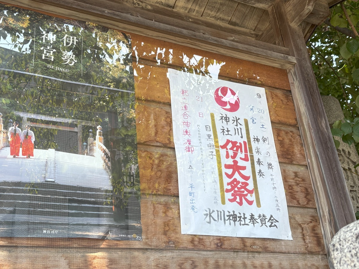 八雲氷川神社2025年の概要