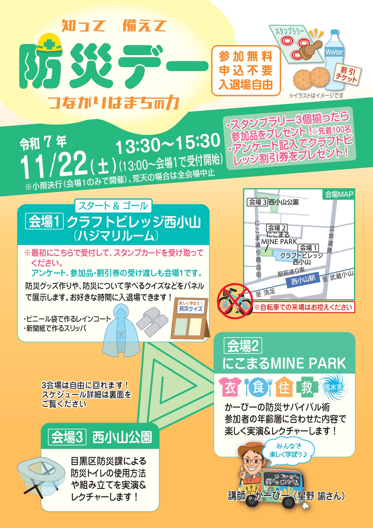 防災デー2025が西小山の3カ所をつなで開催されます。