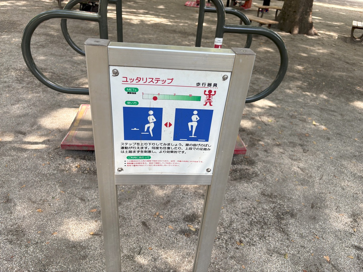 健康遊具