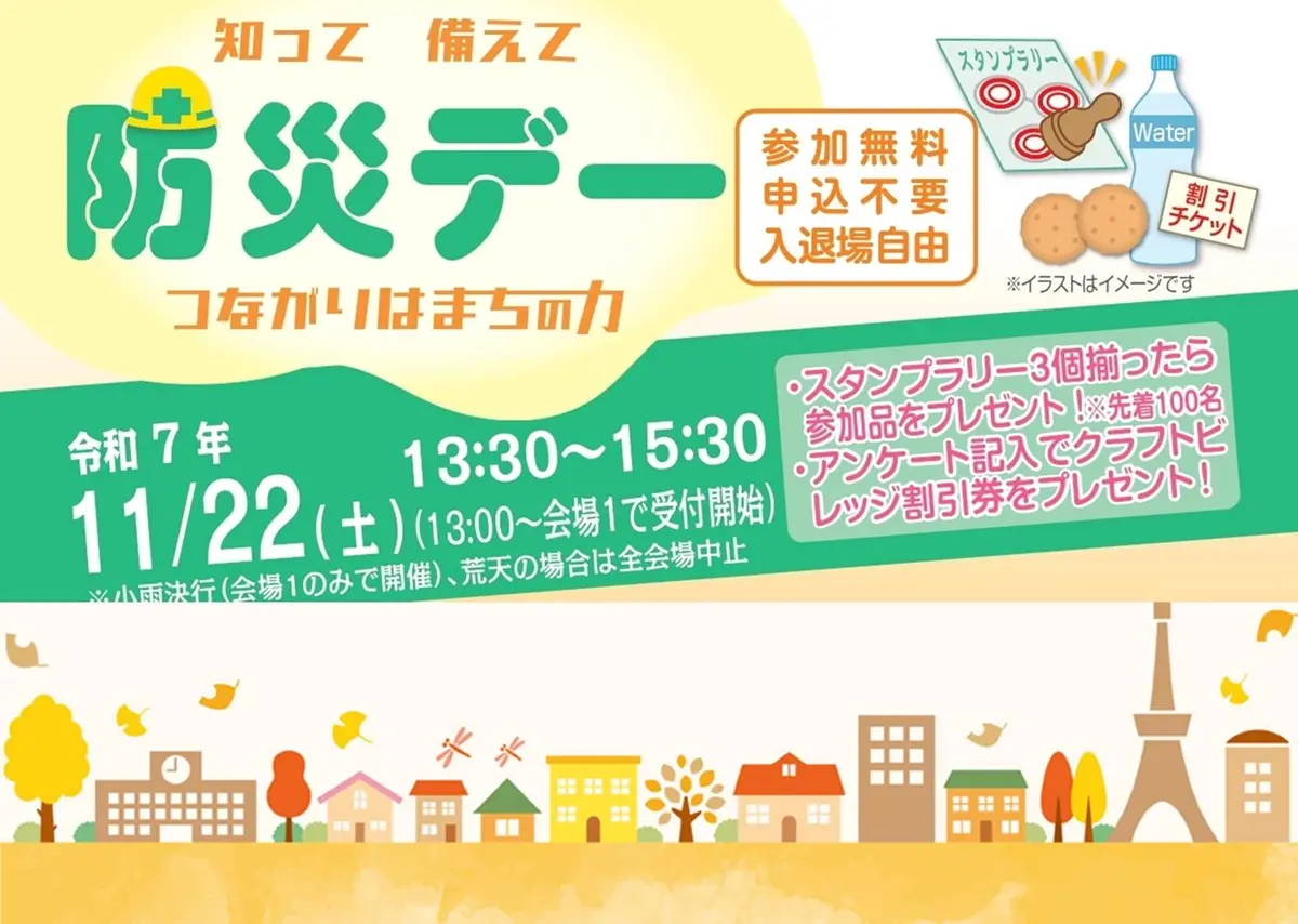 防災デー　西小山