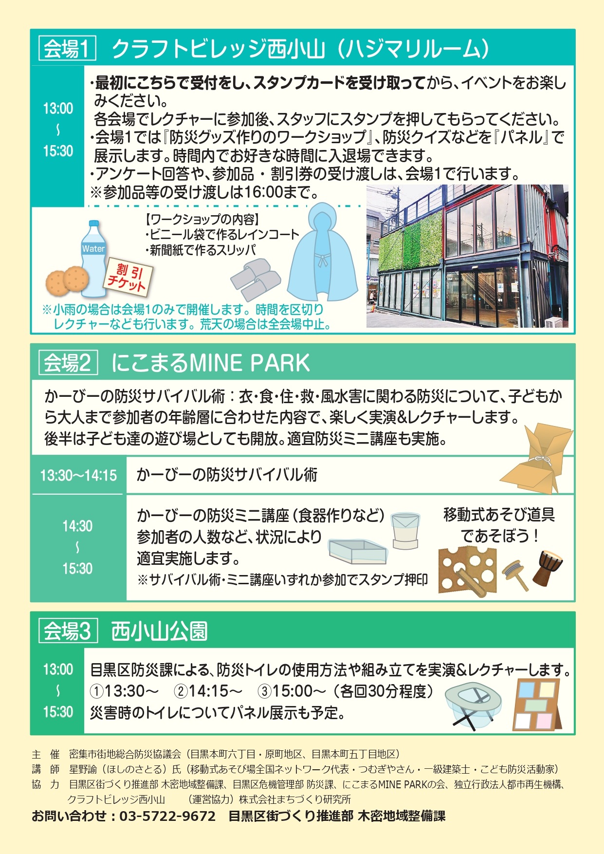 西小山　防災デー　チラシ裏面