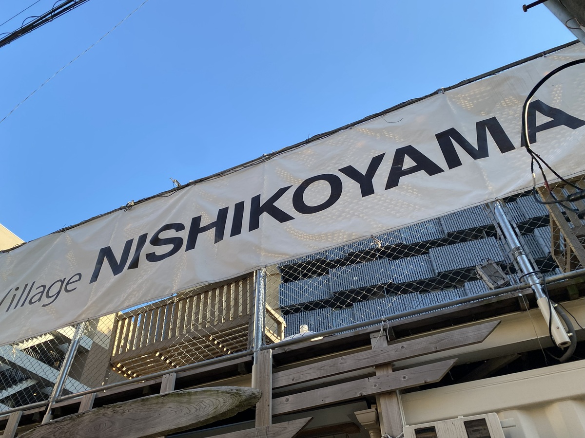 クラフトビレッジ西小山