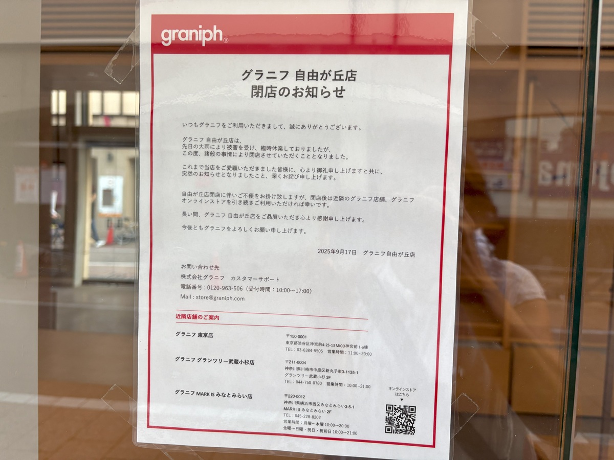 閉店のお知らせ