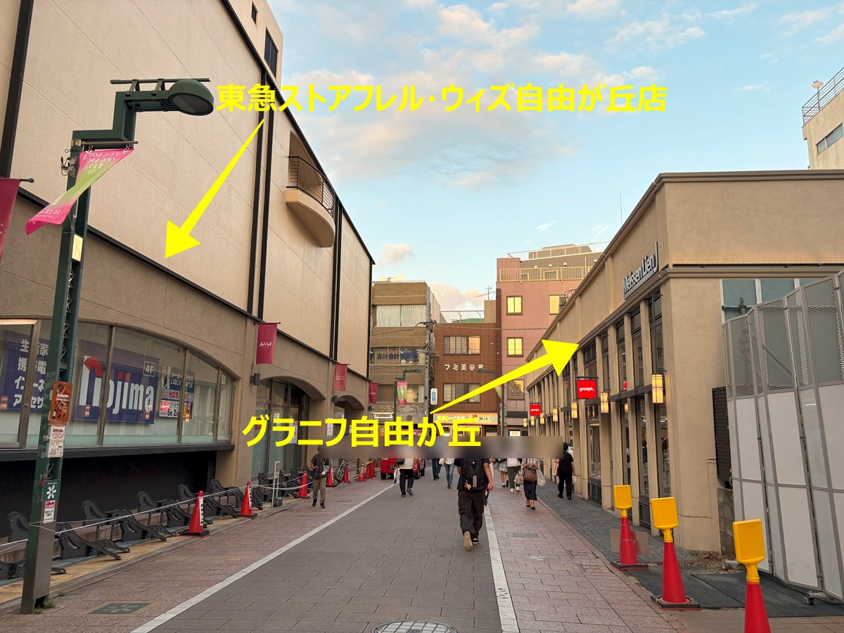 東急ストアフレル・ウィズ自由が丘店のお向かいにあるグラニフ自由が丘