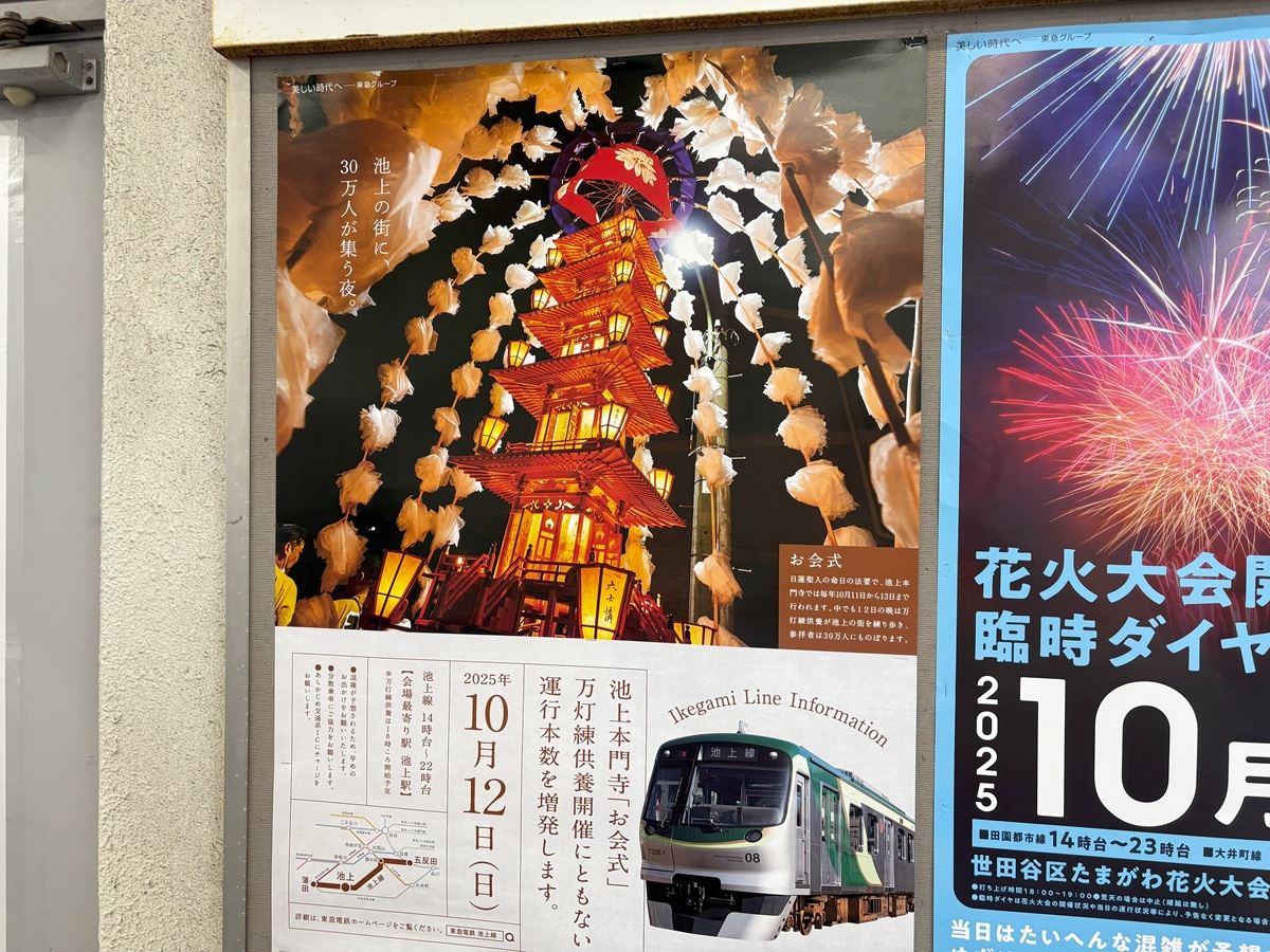 池上本門寺で行われる御会式