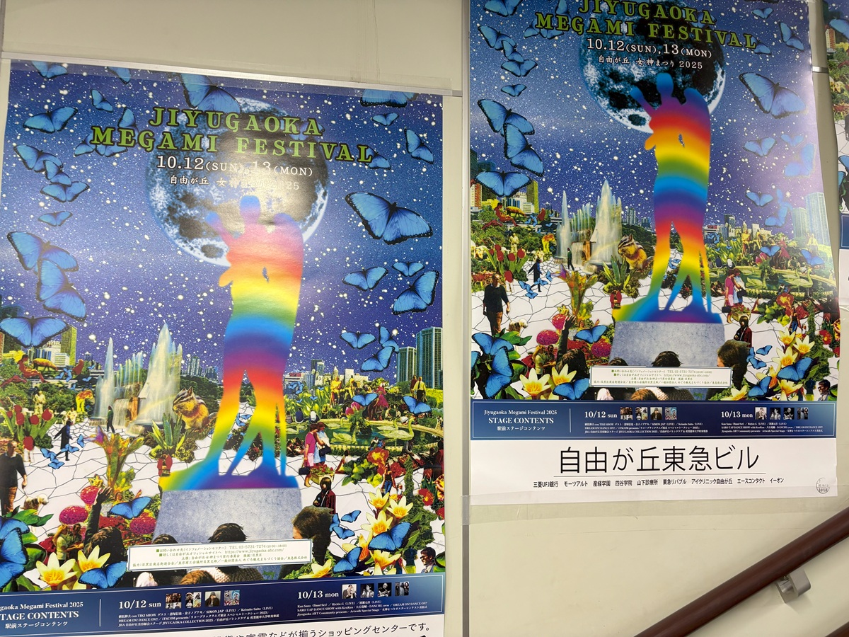 自由が丘女神フェス2025のポスター