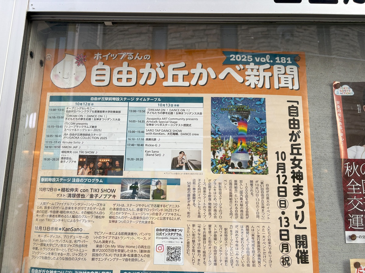女神まつり2025の目玉