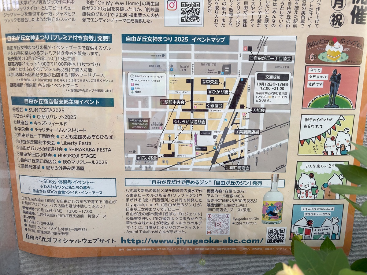 各商店会で企画されているイベント