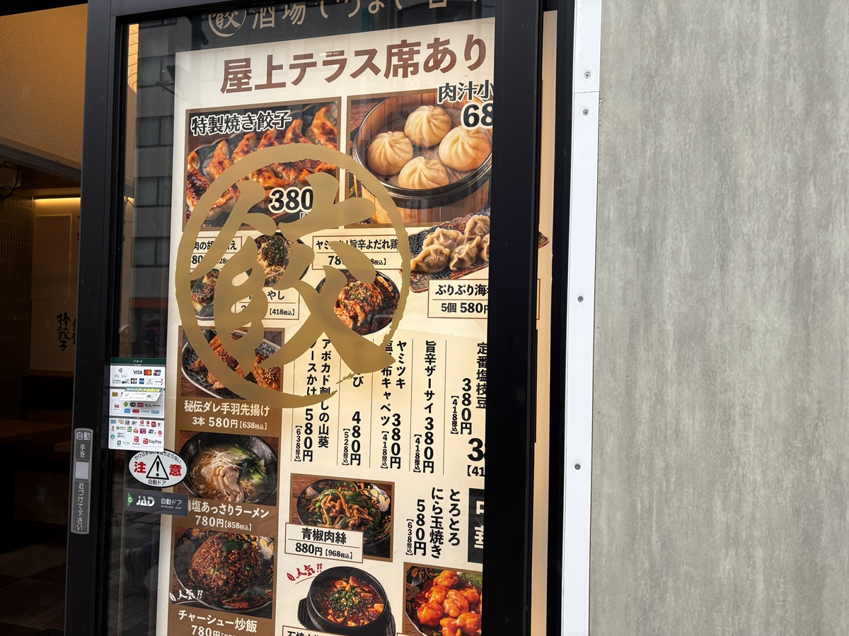 金の餃子酒場とは