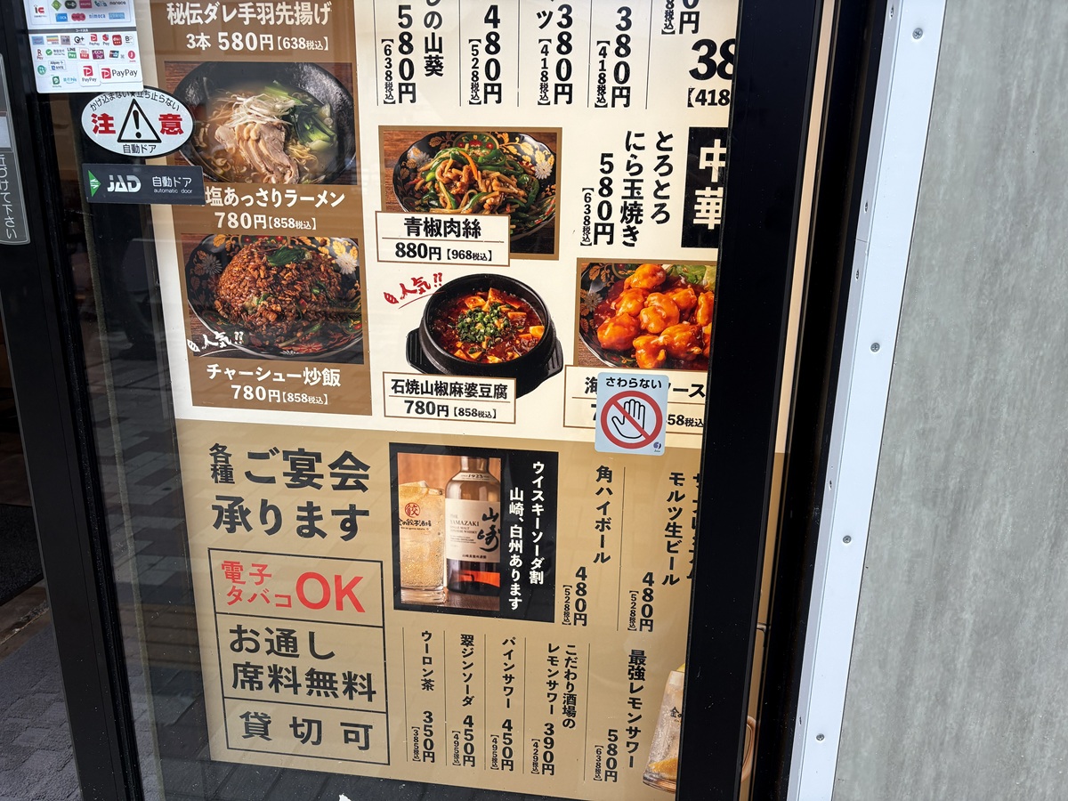 金の餃子酒場のメニュー