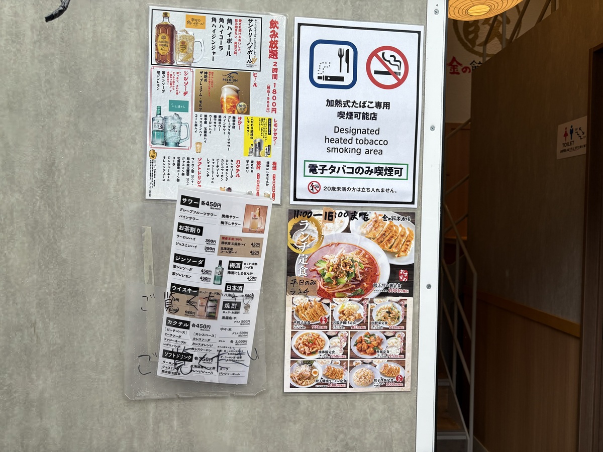 金の餃子酒場ランチもやってます