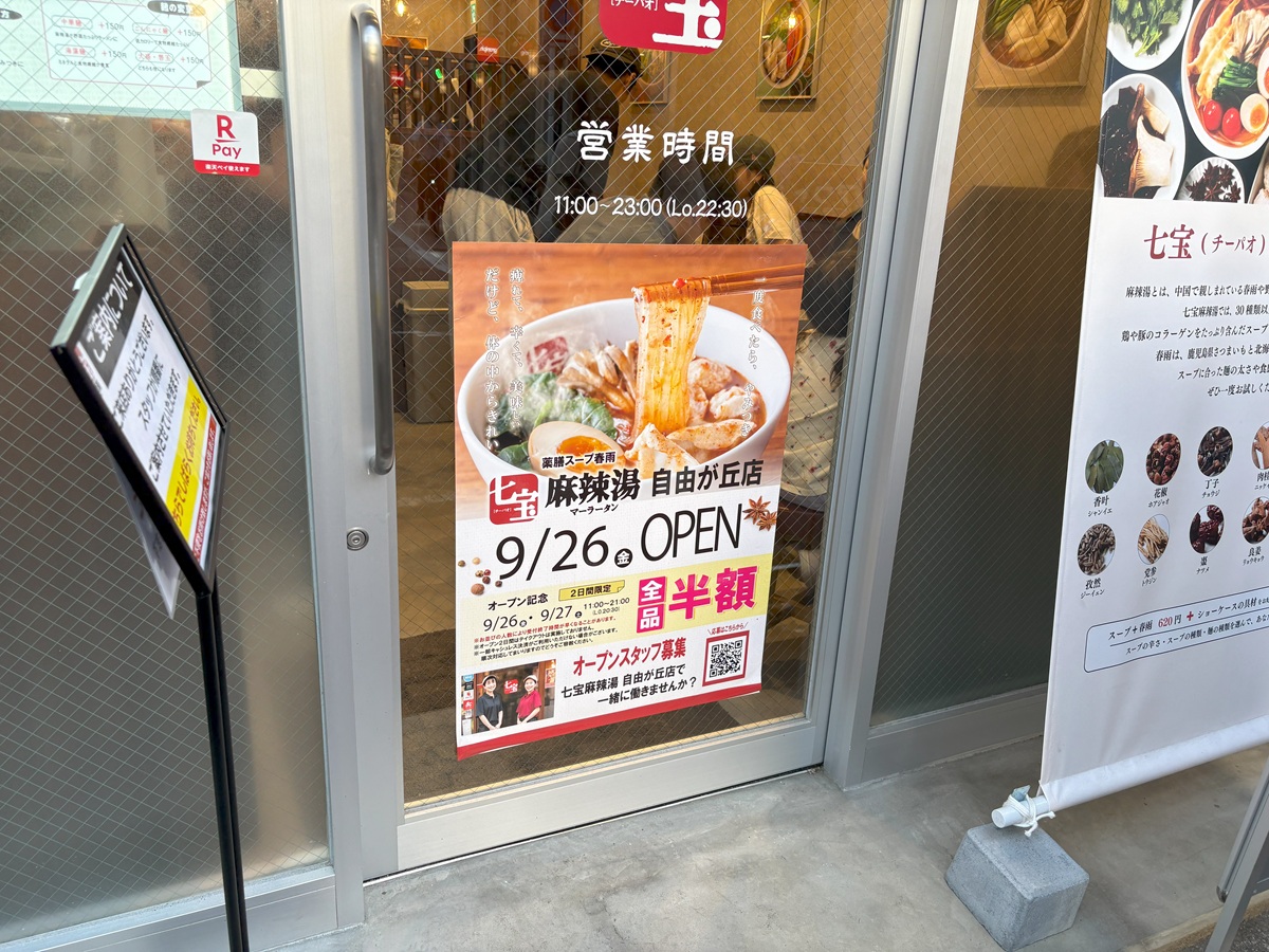 オープニングキャンペーンで大行列
