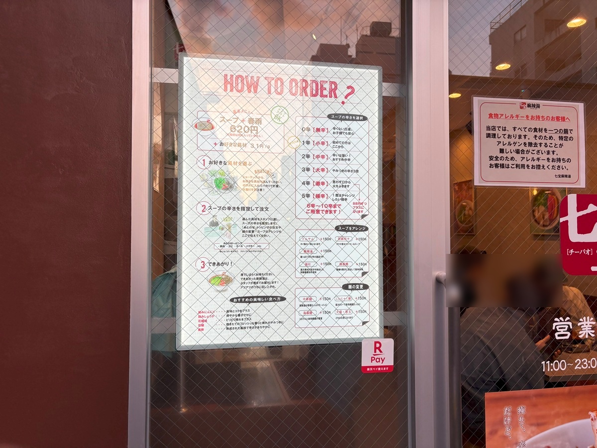 チーパオマーラータンは麺・スープ・具材の組み合わせが自由自在