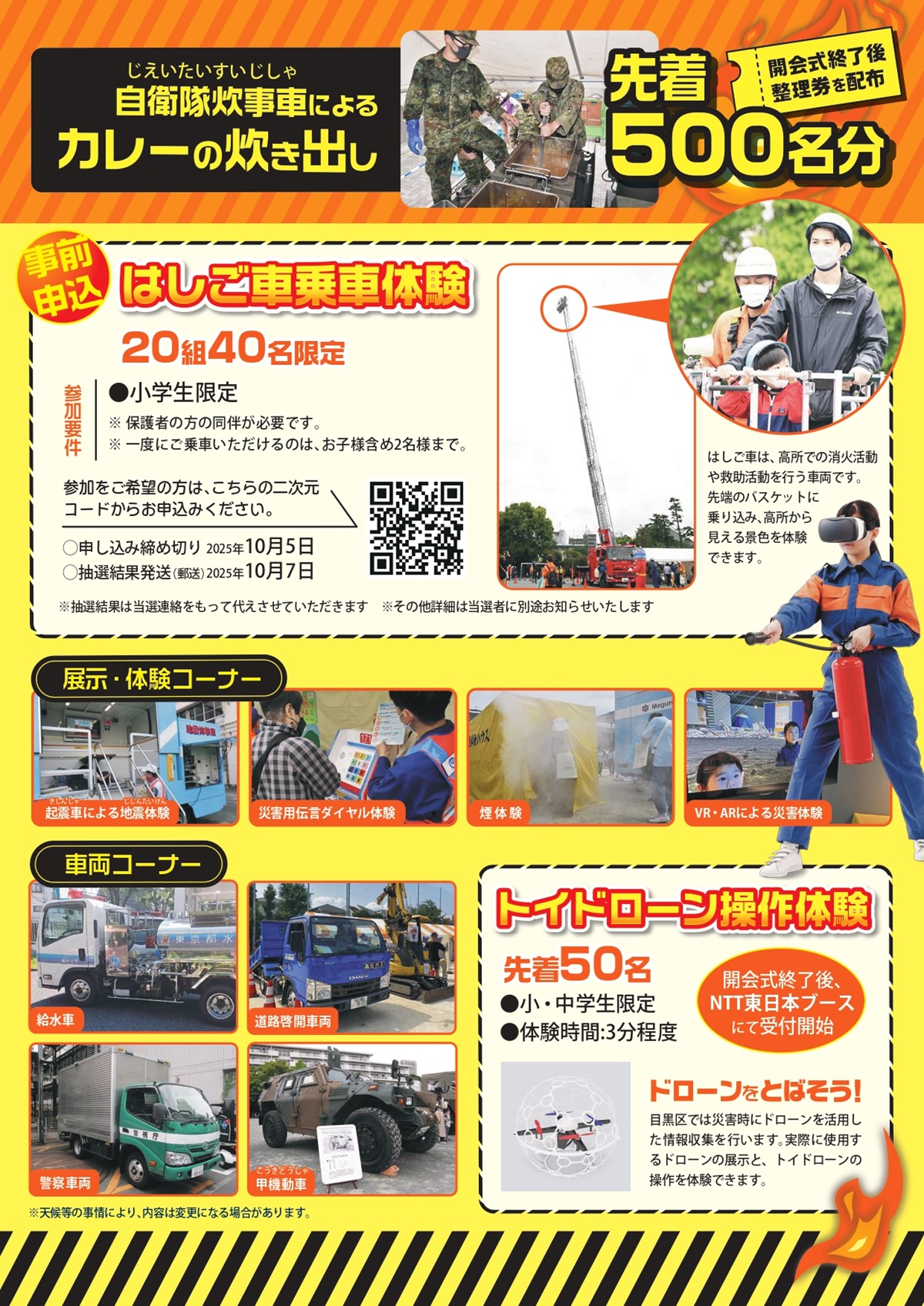 めぐろ防災フェス2025 チラシ(裏)