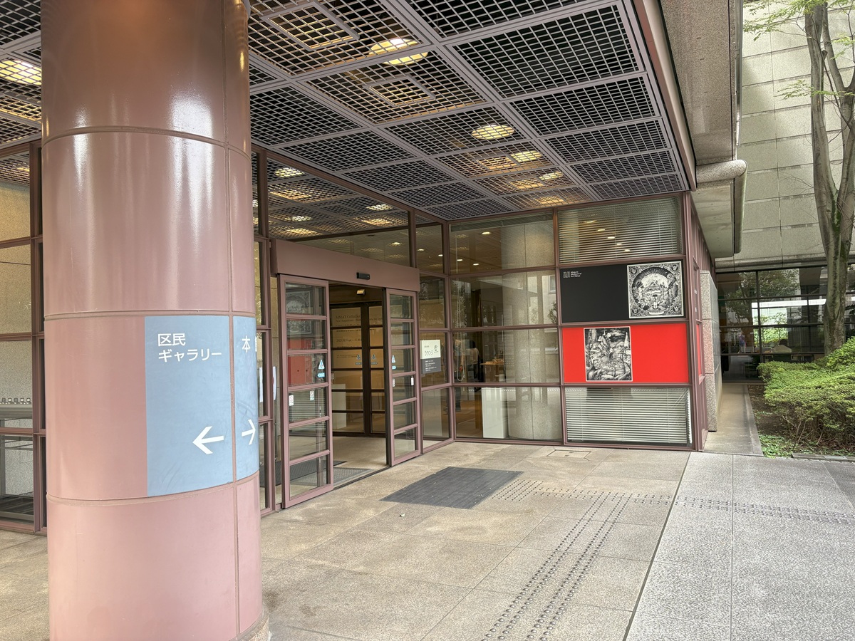 目黒区美術館　コレクション展の概要