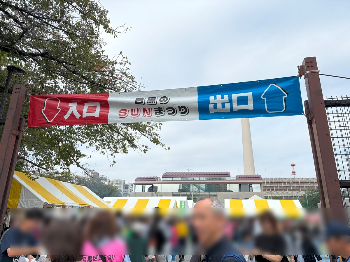 目黒区民まつり2025