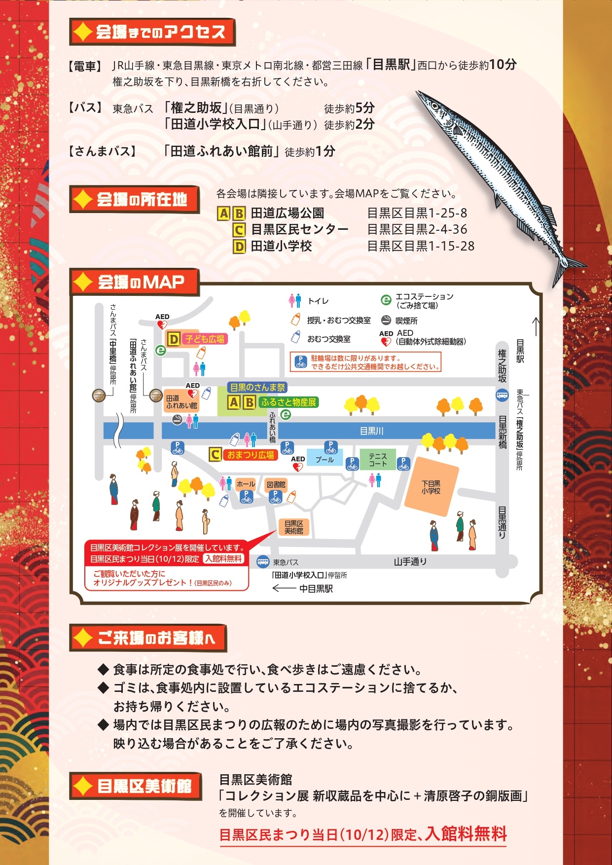 目黒区民祭り会場へのアクセスや注意点