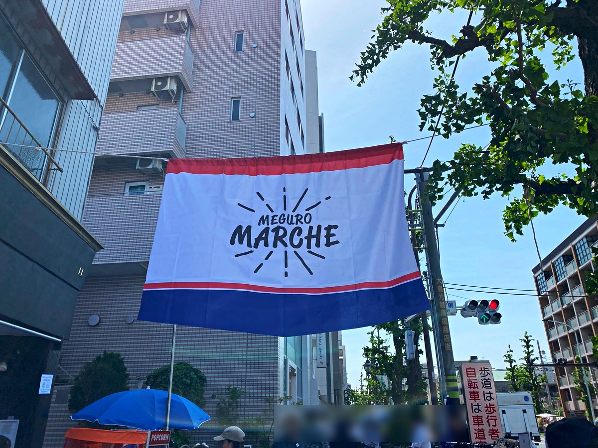 目黒通りがマルシェ会場になる2日間