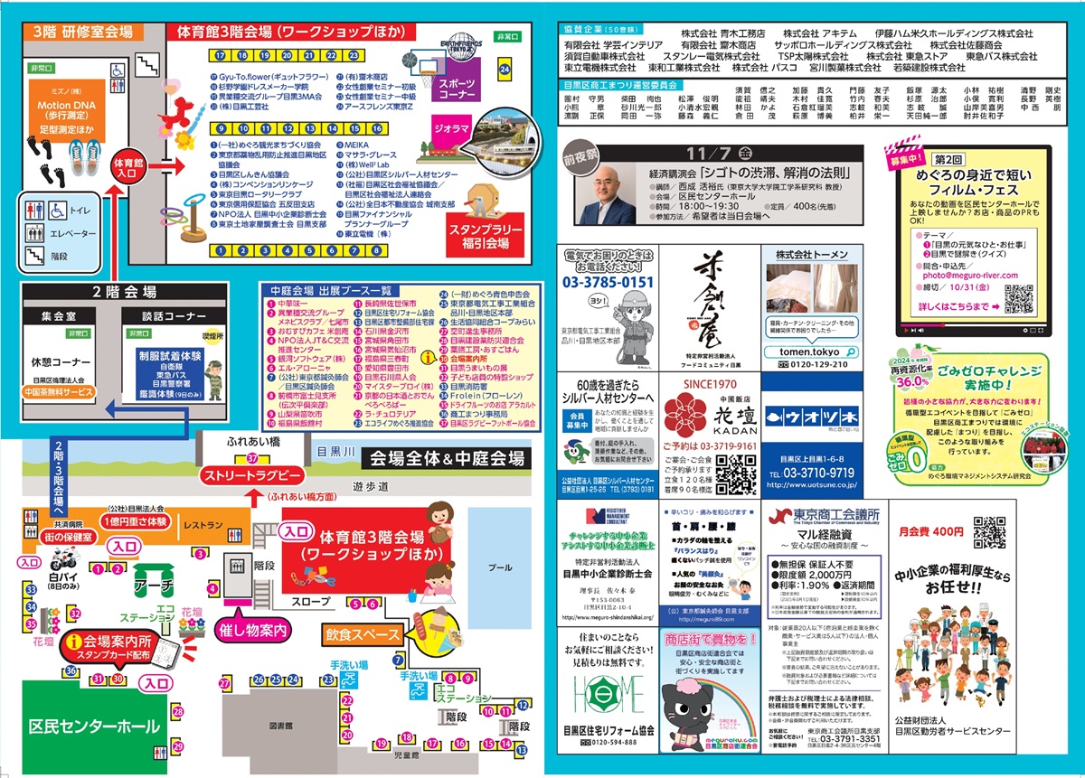 第62回 目黒区商工まつり パンフレット中面