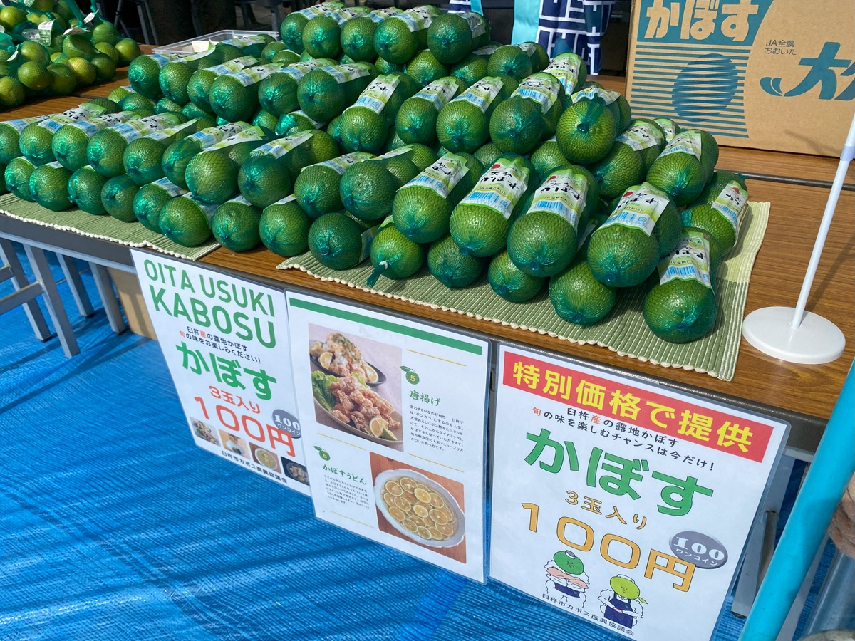 大分県臼杵産のかぼす