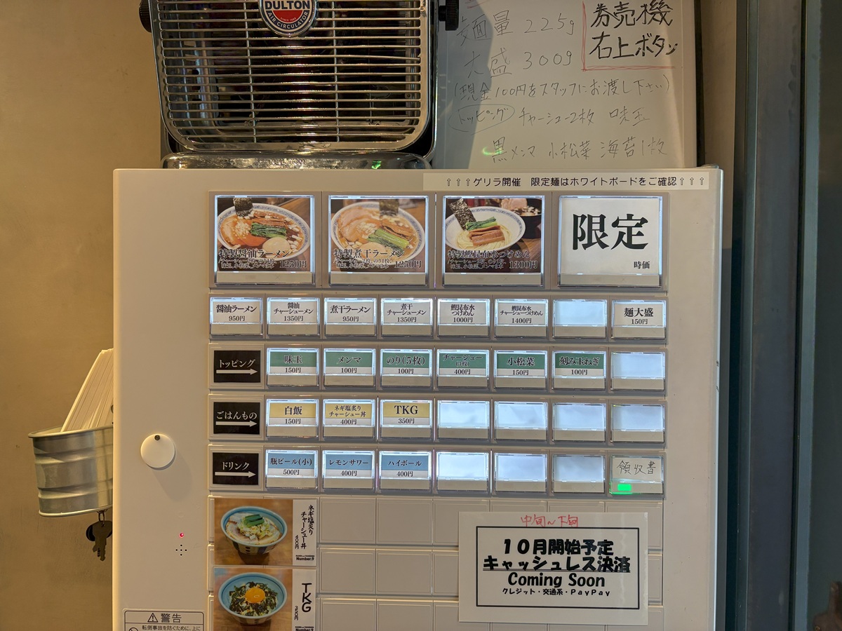 券売機
