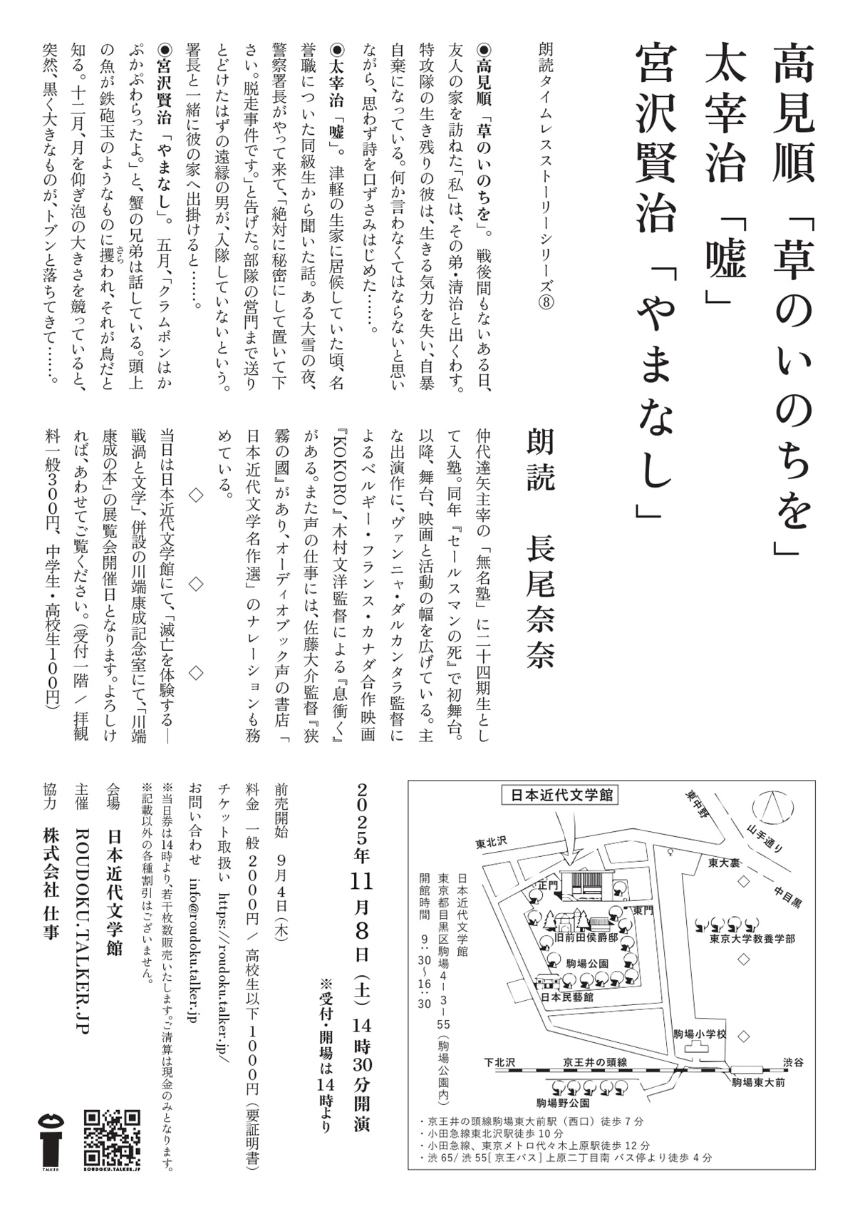第8回朗読タイムレスストーリーの概要