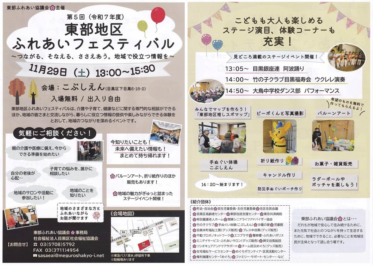 東部地区ふれあいフェスティバルにも出展