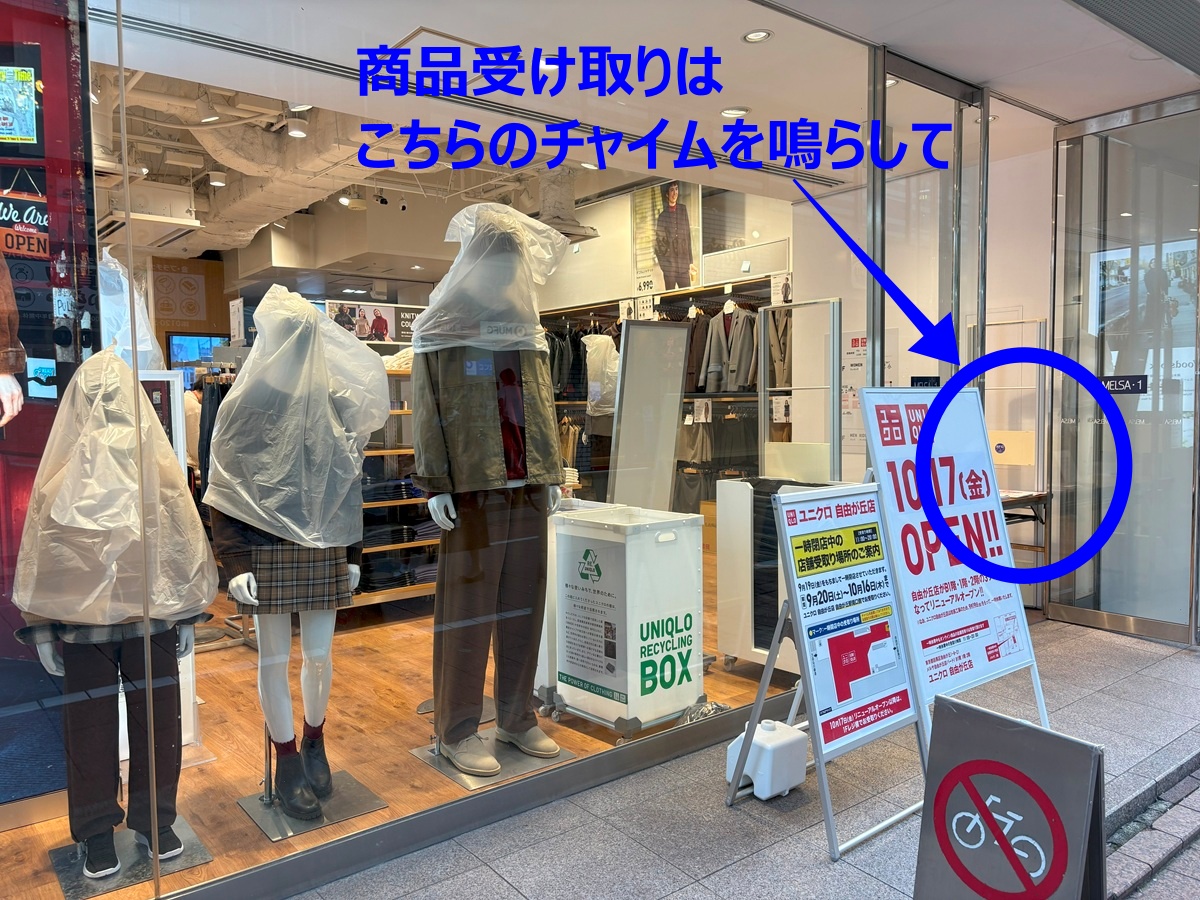 来店したラチャイムでお知らせ
