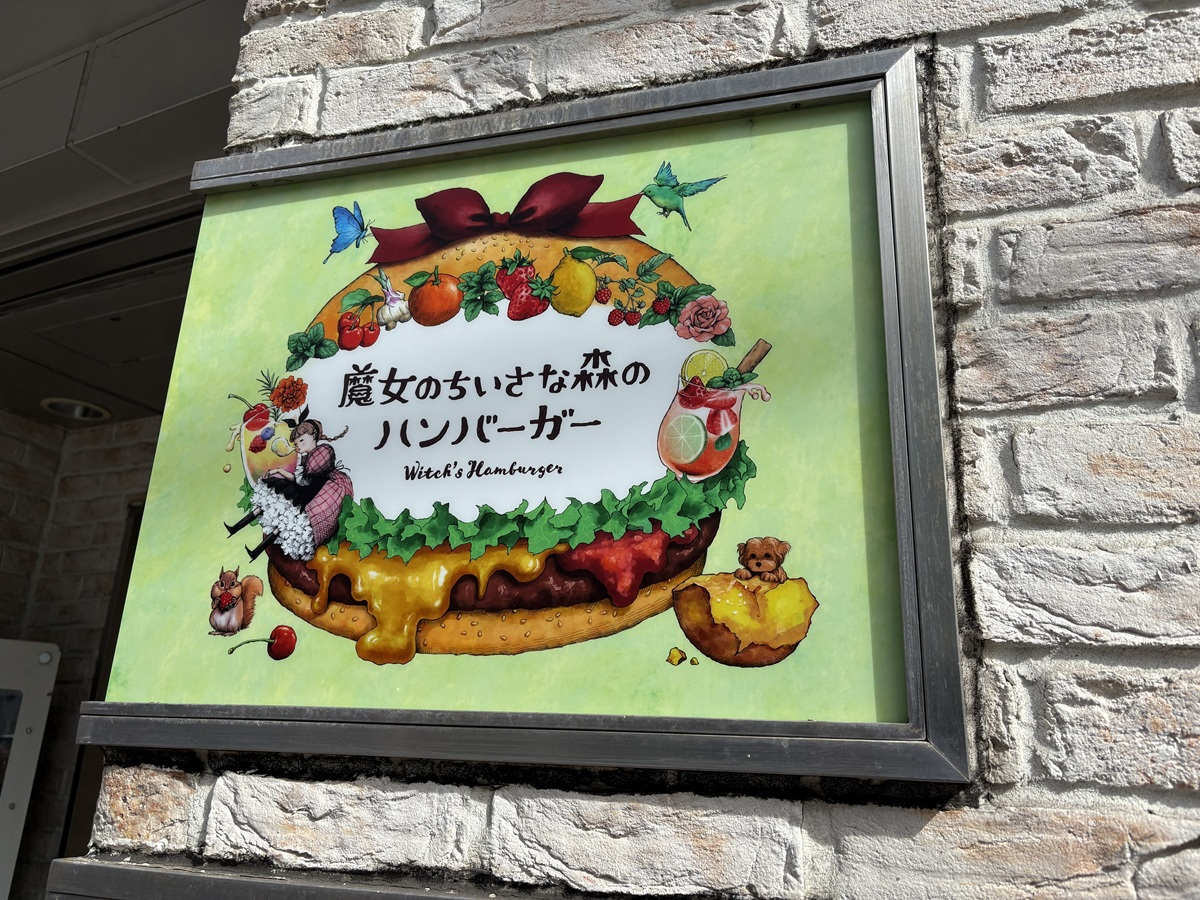 “魔法の森”のような新しい空間と、心を込めたお食事を提供