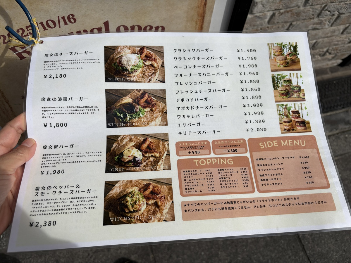 「魔女のちいさな森のハンバーガー」メニュー