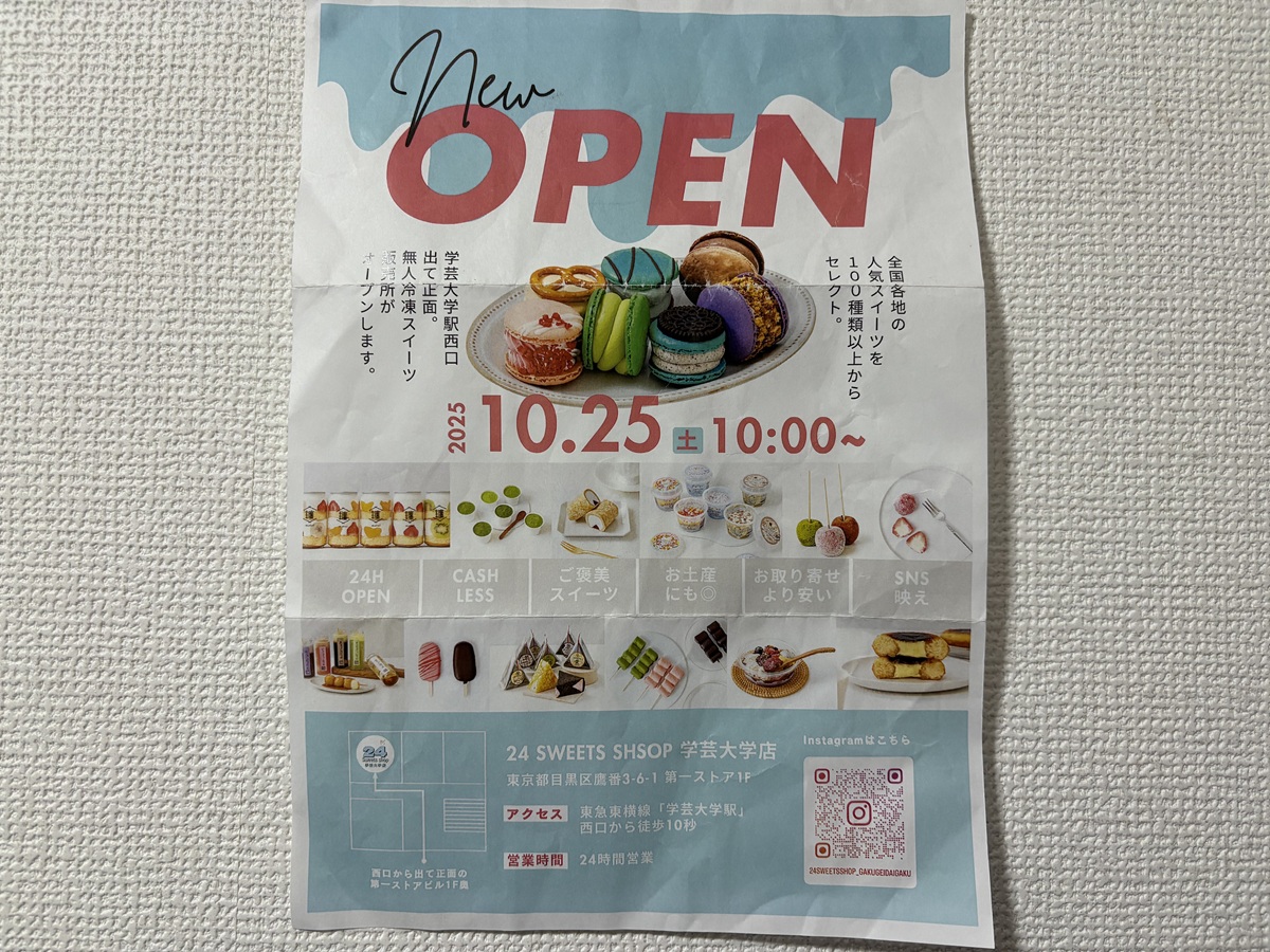 無人販売なので24時間いつでも購入可能