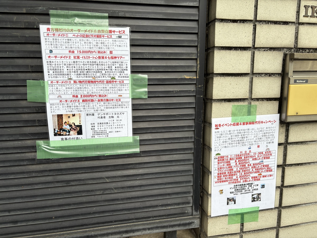 便利屋 ゲンサポート ヨロズヤ