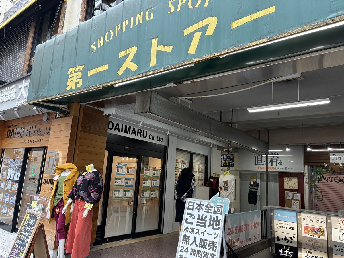 「第一ストアー」学芸大学駅前の商業ビル