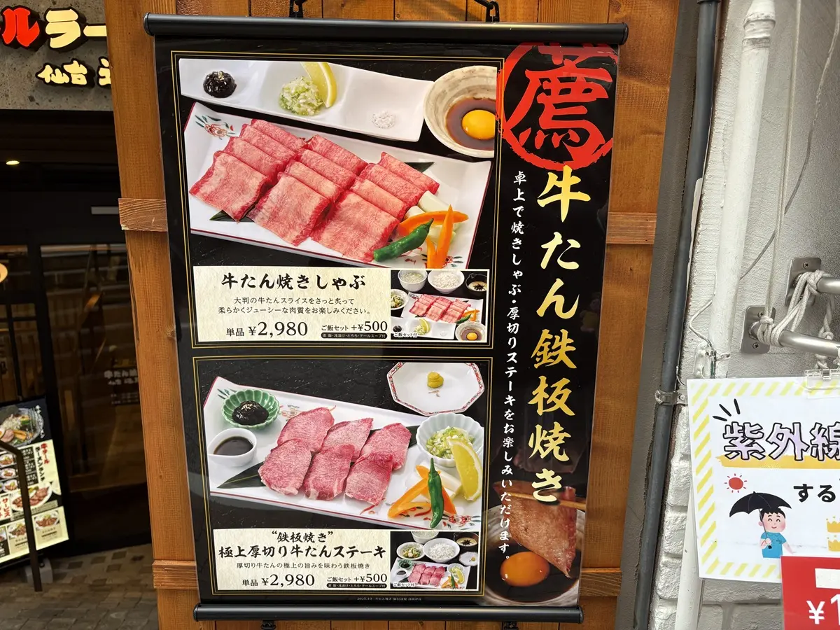 仙台名物の牛たんをシンプルな味付けで提供