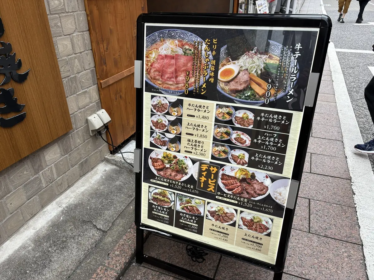 仙台辺見 自由が丘店はラーメンも