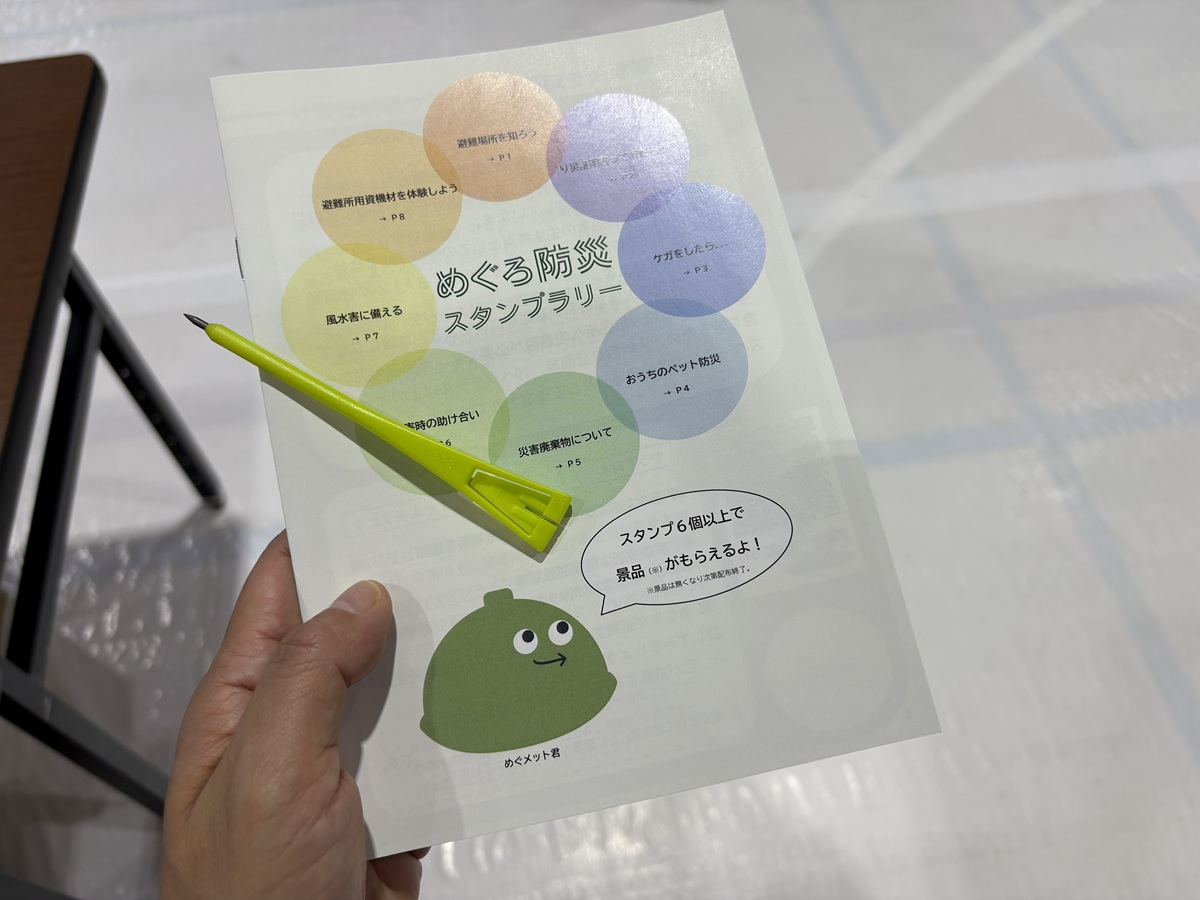 めぐろ防災スタンプラリー