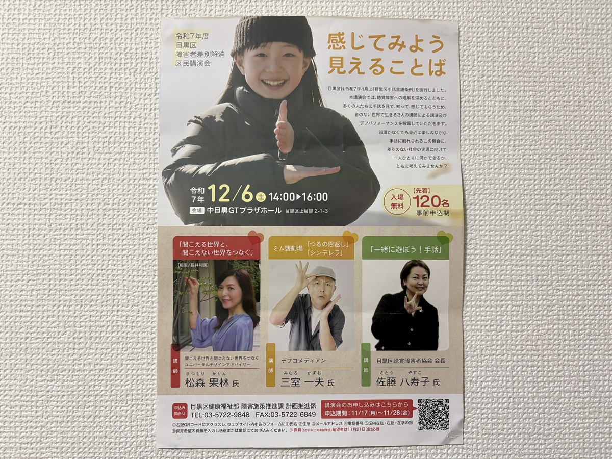 めぐろふれあいフェスティバル2025　チラシ裏面