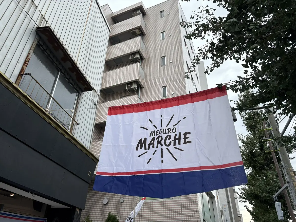 「第14回目黒マルシェ 交流祭!」