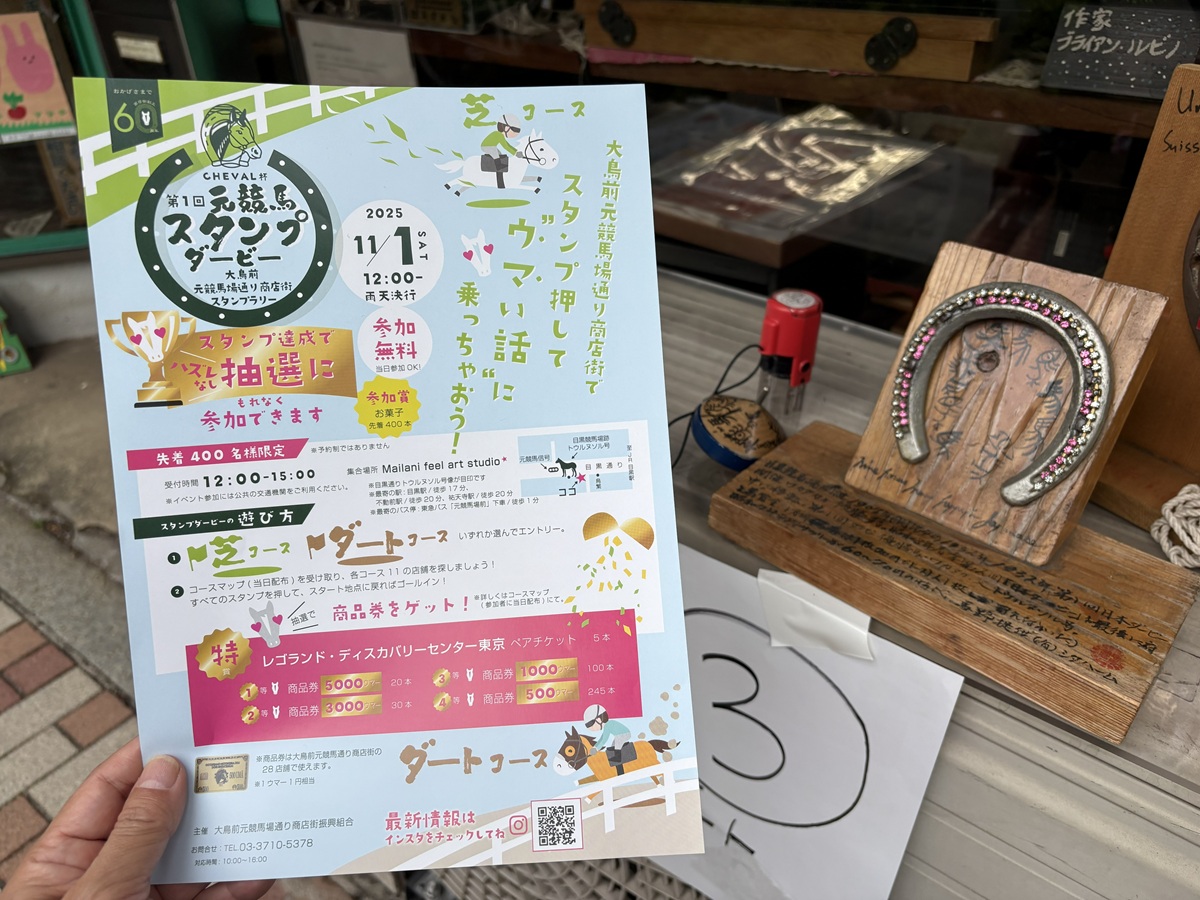 「元競馬スタンプダービー」