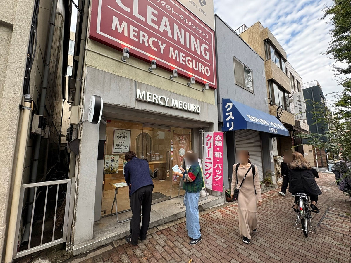 クリーニング マーシメグロ