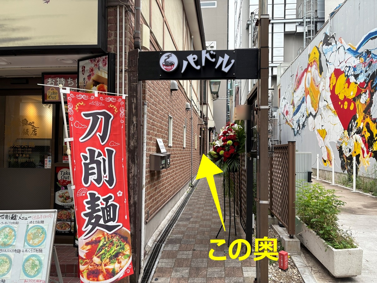 「栗歩と芋こ 自由が丘店」の跡地にオープン