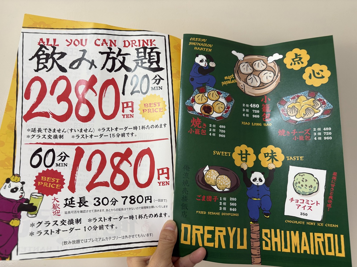 飲み放題もお得な「俺流焼売楼飯店」
