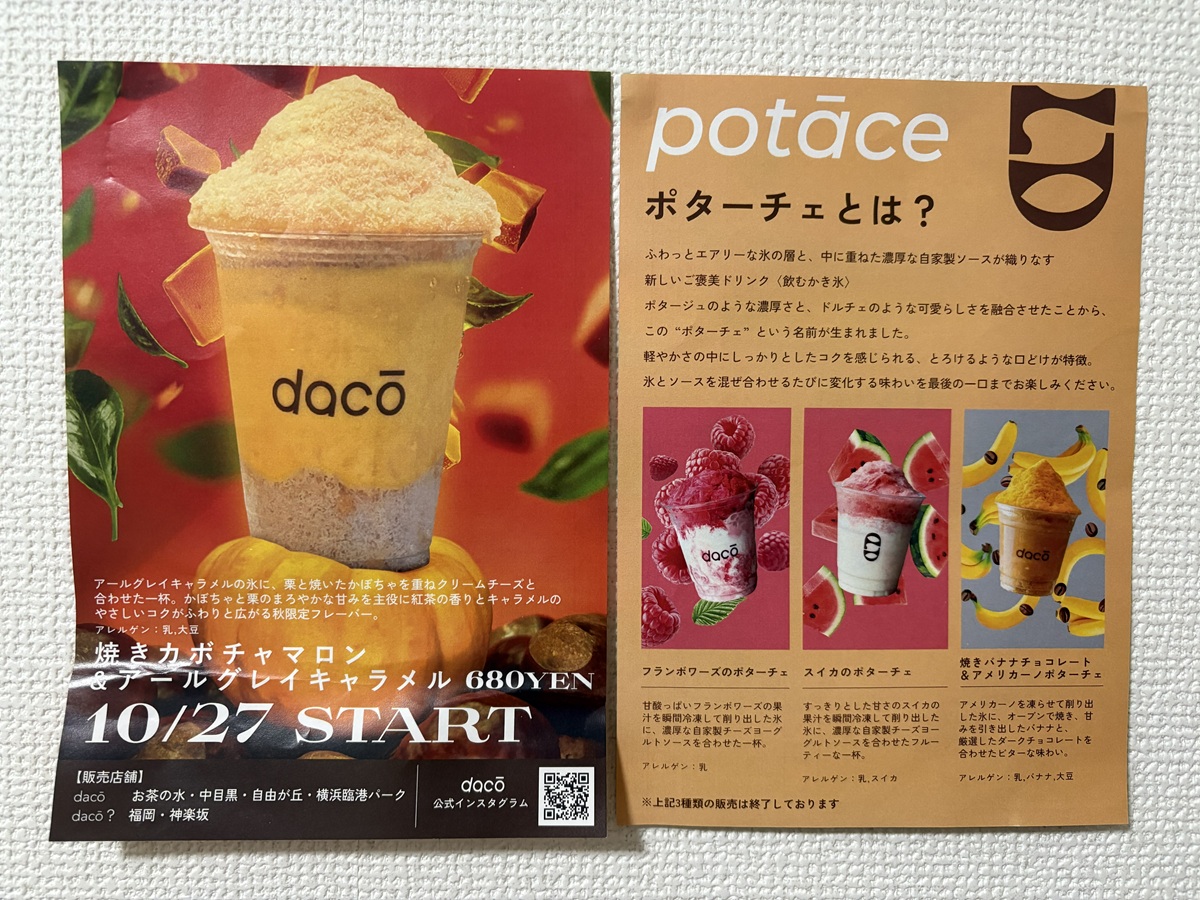 ポターチェはふわっとエアリーな食感と滑らかな口溶けが新しい新感覚のドリンク