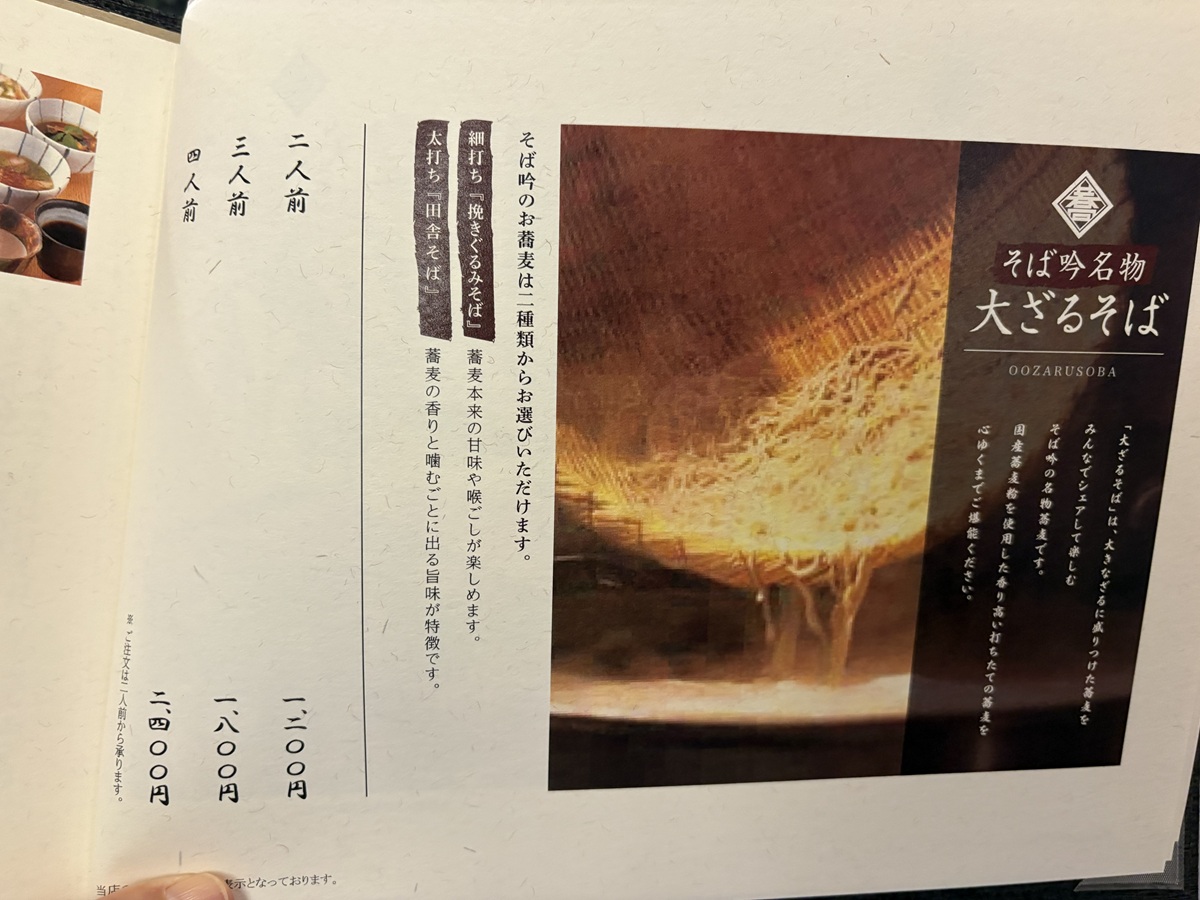 そば吟ではおそばをみんなでシェアすることもできる