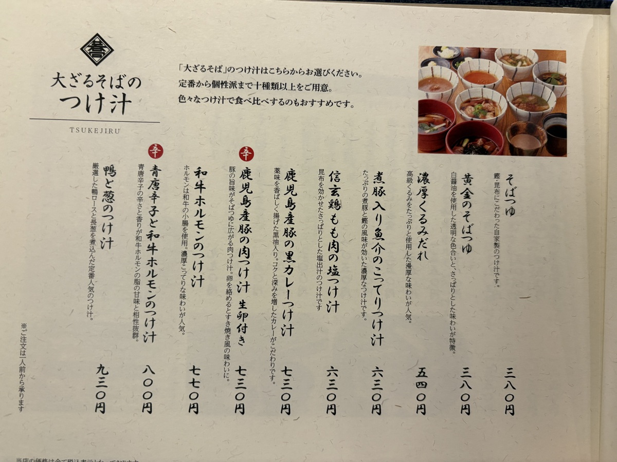 そば吟のつけ汁